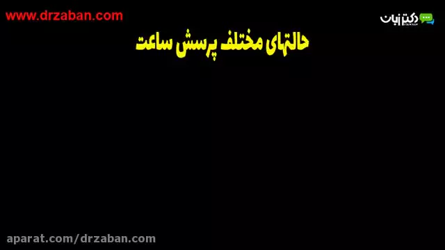 چگونه ساعت را به انگلیسی بگوییم؟ راهنمای کامل!