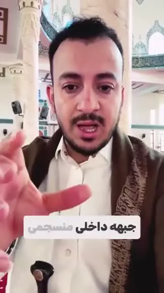 پیامی از مساجد یمن
