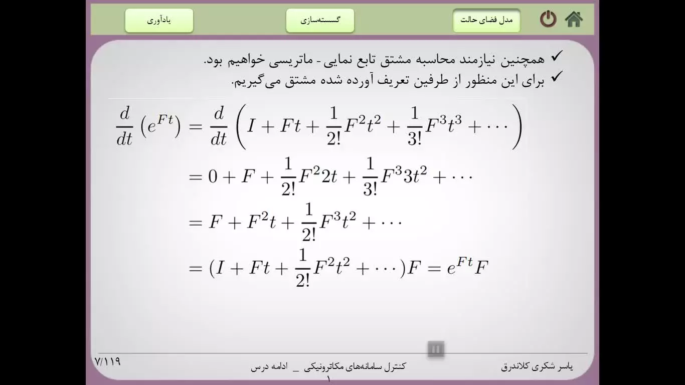 کنترل سامانه های مکاترونیکی، جلسه سوم