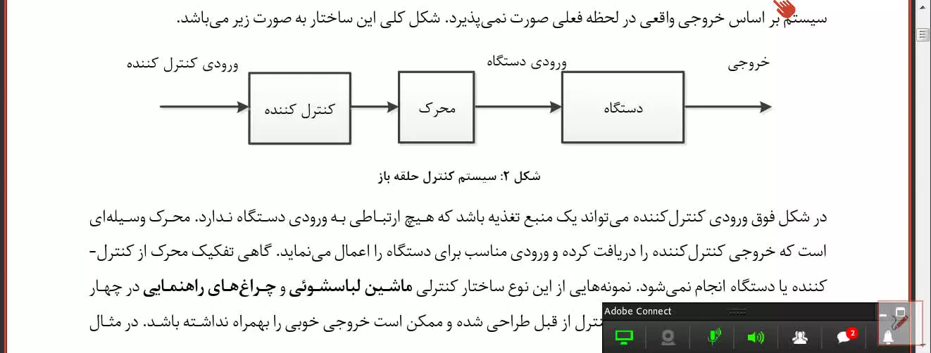 کنترل اتوماتیک، جلسه دوم، قسمت اول