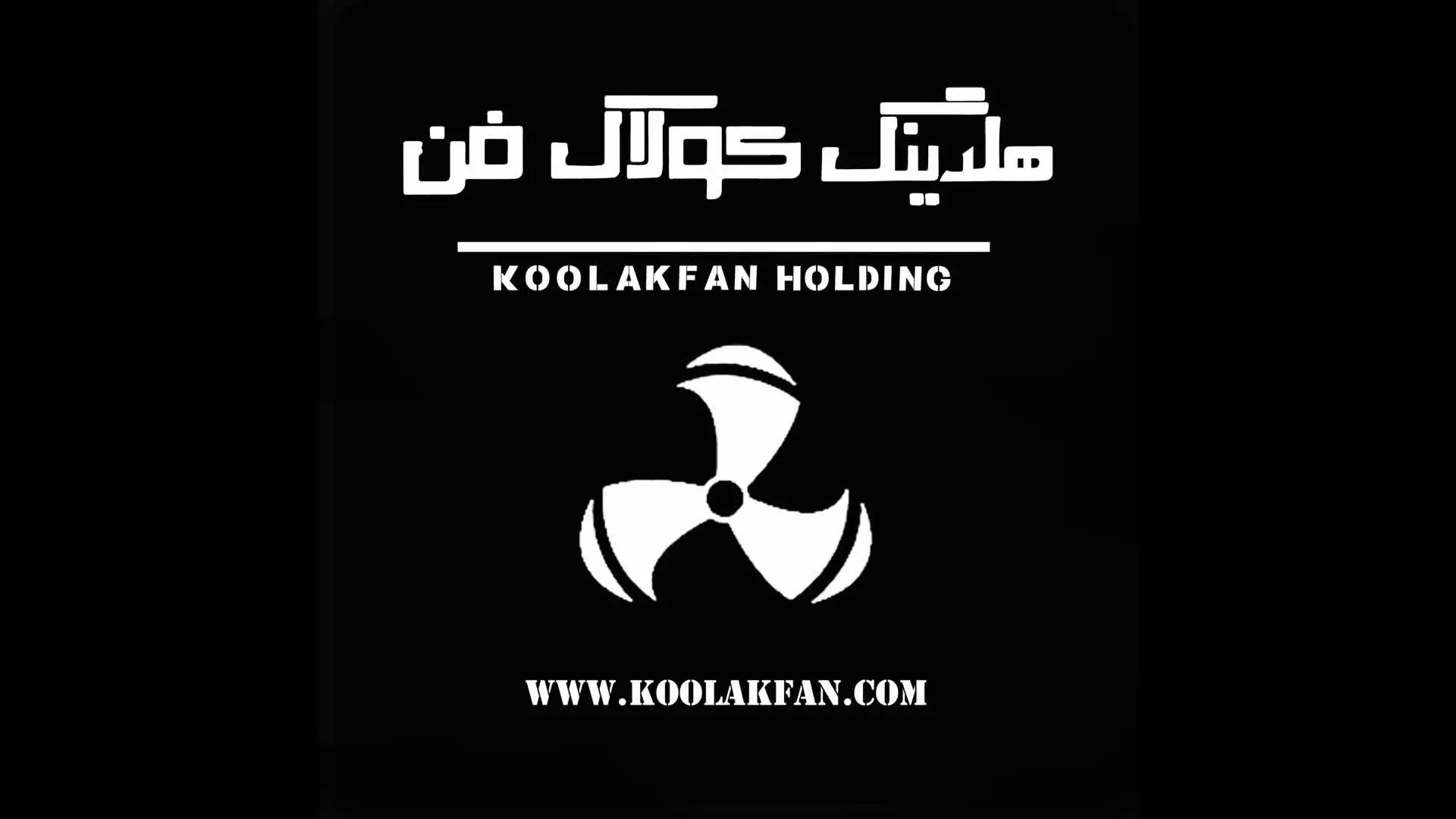 فن سانتریفیوژ آلمانی هلدینگ کولاک فن در تهران 09124598284