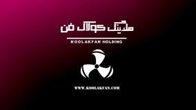 فن سانتریفیوژ با گواهی بالانس هلدینگ بزرگ کولاک فن 09124598284