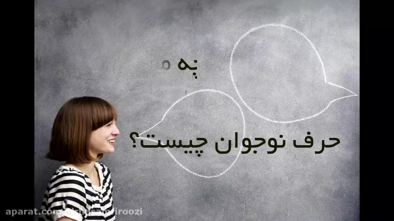 چگونه با نوجوانان ارتباط برقرار کنیم؟ کارگاه آموزشی با دکتر حسام ف