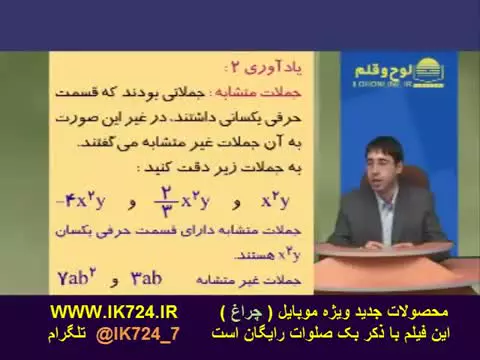 ساده کردن عبارت‌های جبری: راهنمایی آسان برای دانش‌آموزان