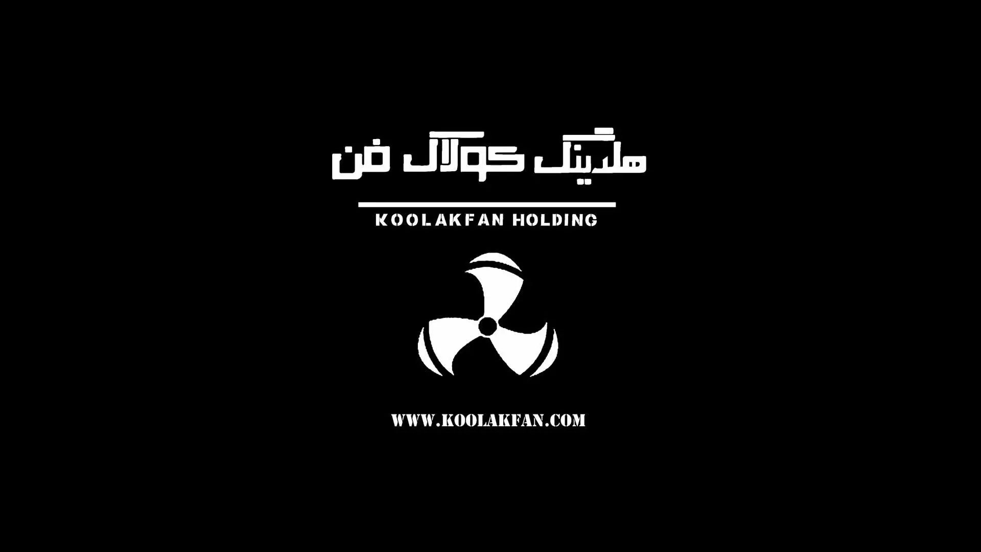 فن سانتریفیوژ در تهران به قیمت کارخانه ۰۹۱۲۴۵۹۸۲۸۴ هلدینگ کولاک فن