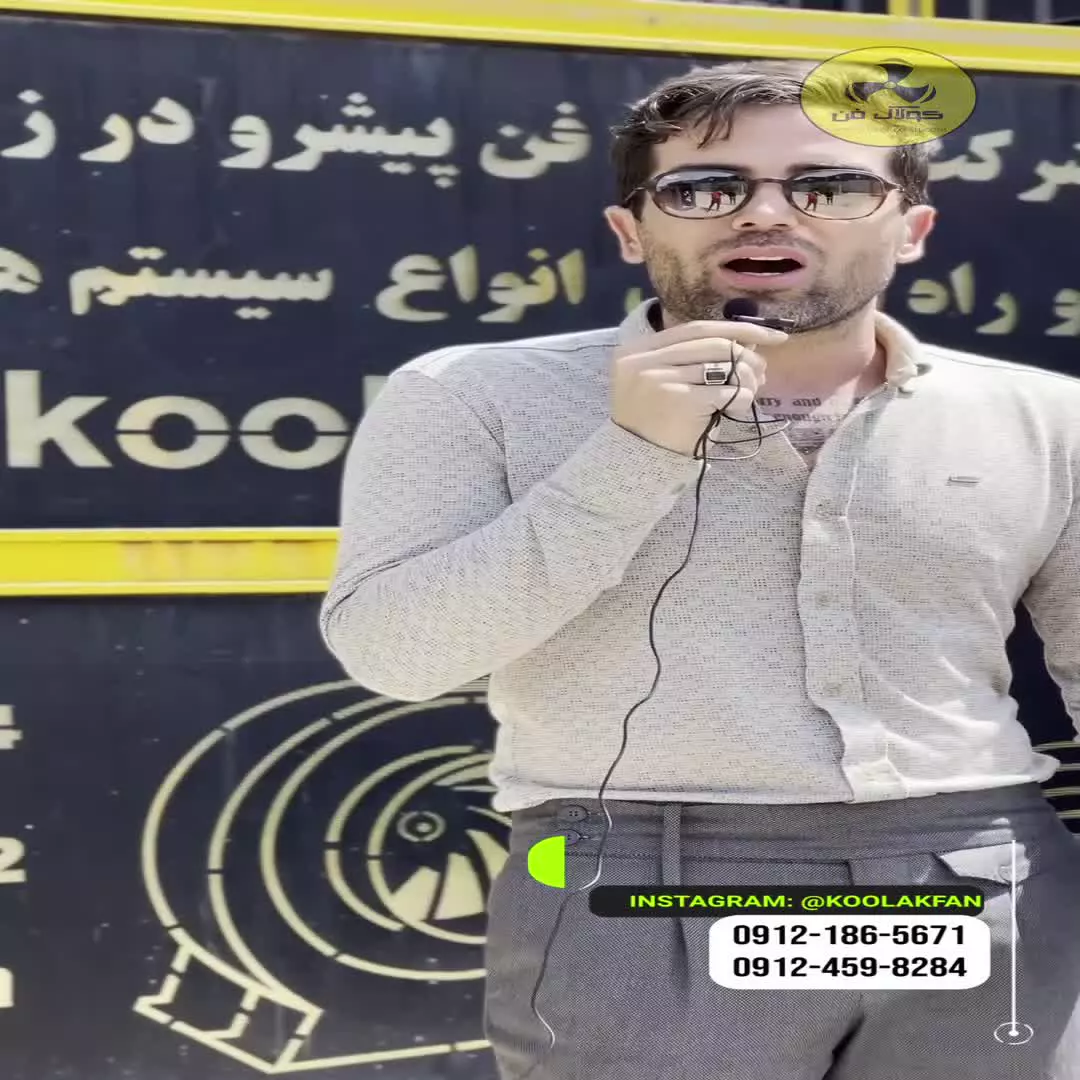 { فن سانتریفیوژ } 09124598284 { هلدینگ کولاک فن }