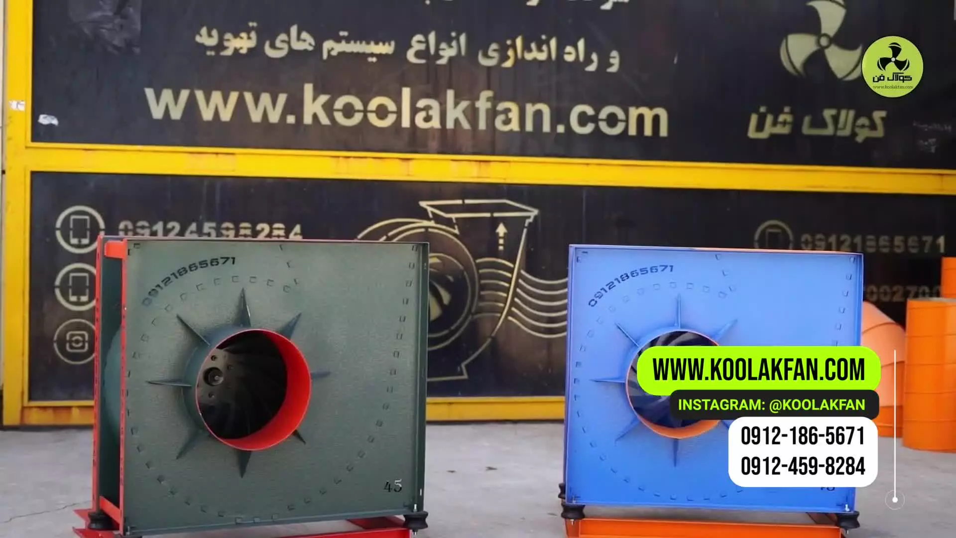فن سانتریفیوژ در تهران ( هلدینگ کولاک فن ) 09121865671