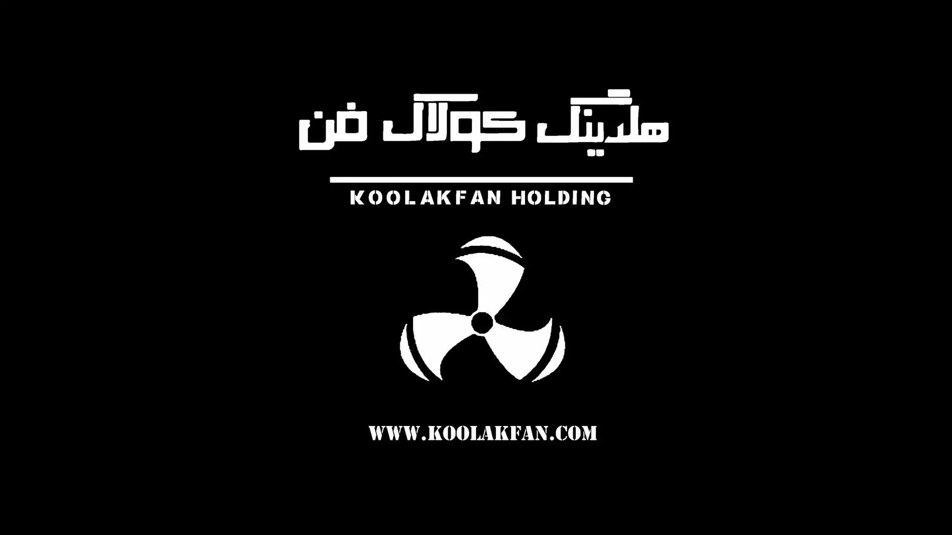 فن سانتریفیوژ در تهران*