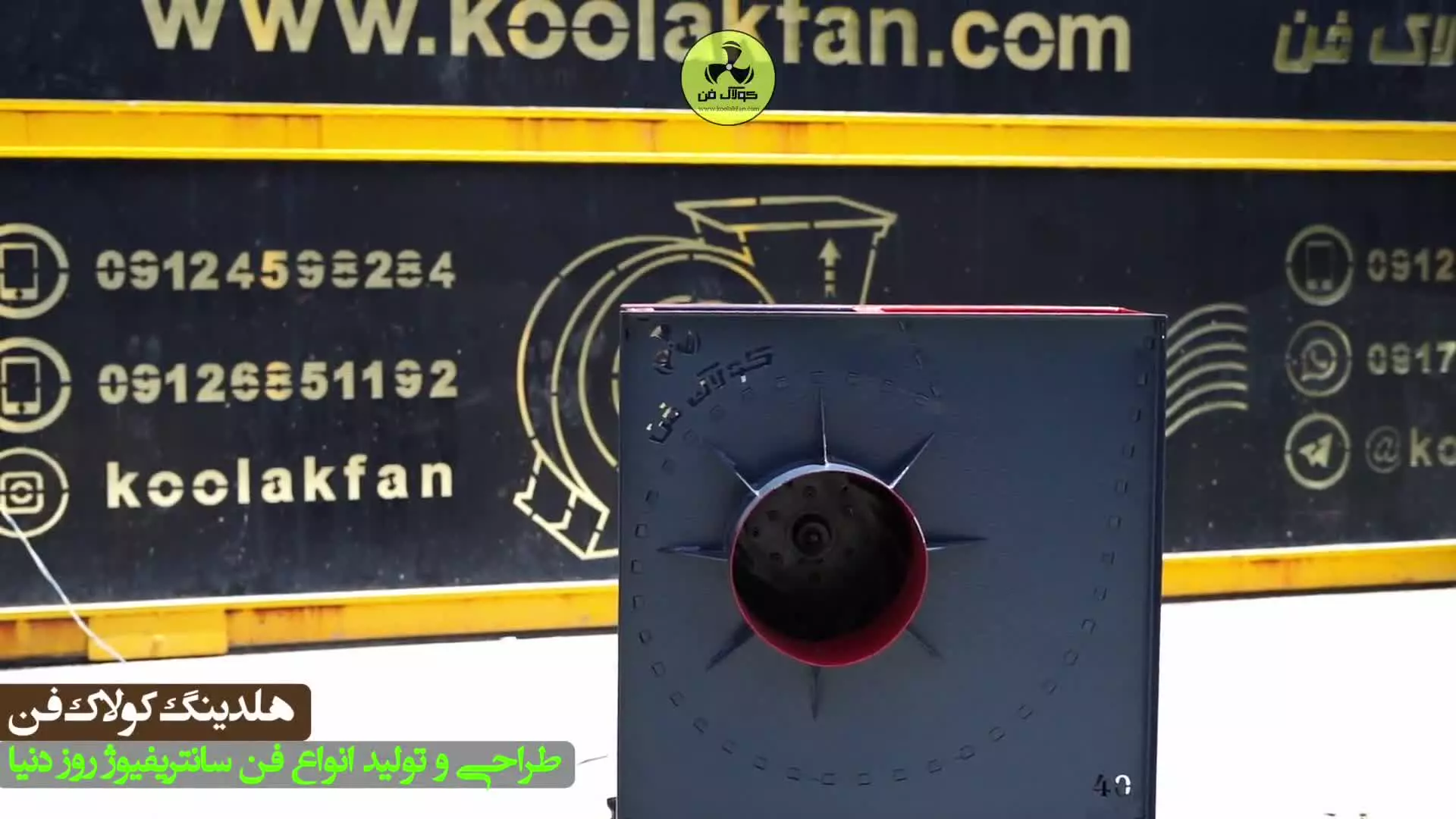 فن سانتریفیوژ در تهران 09124598284