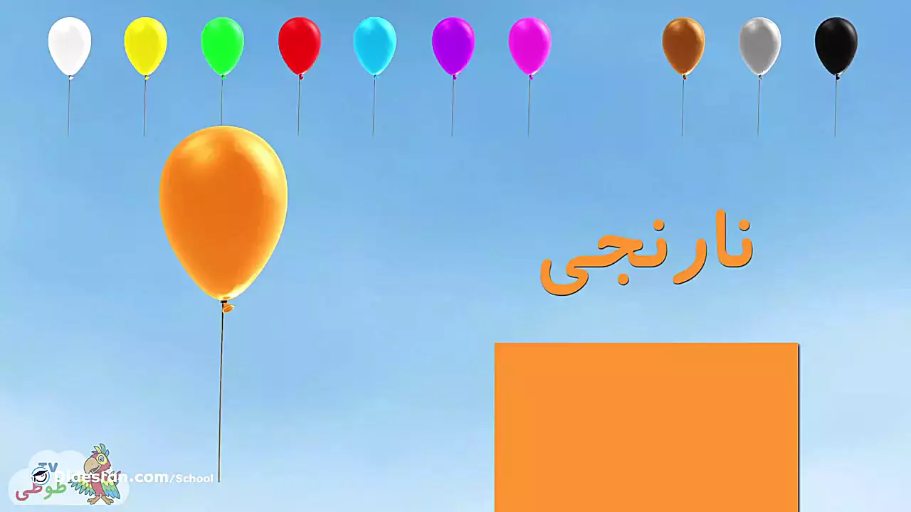 دنیای رنگ‌ها: آموزش رنگ‌ها به فارسی برای کودکان