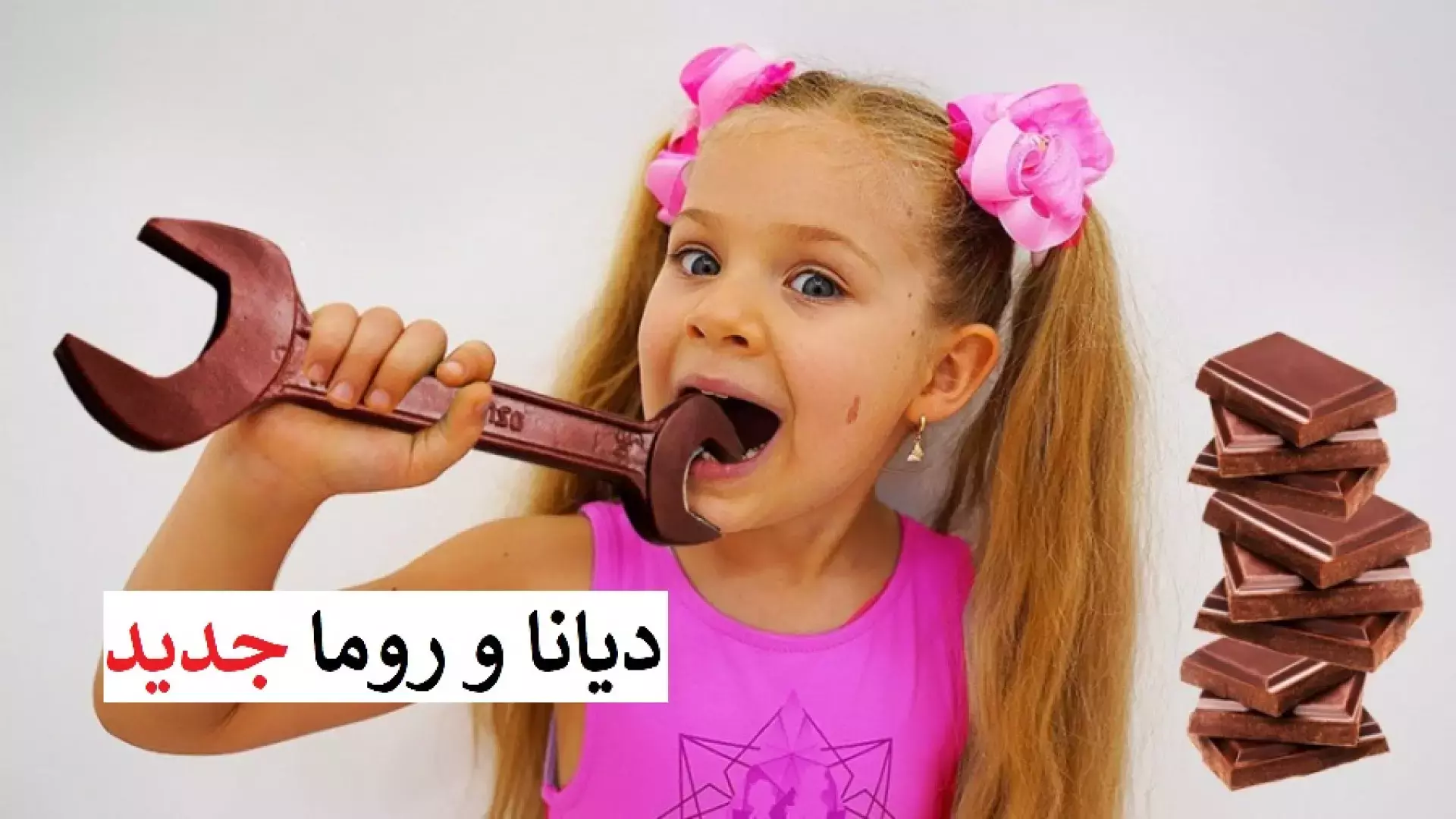 دیانا و روما در چالش غذایی: ماجراجویی‌های جالب در دنیای غذا