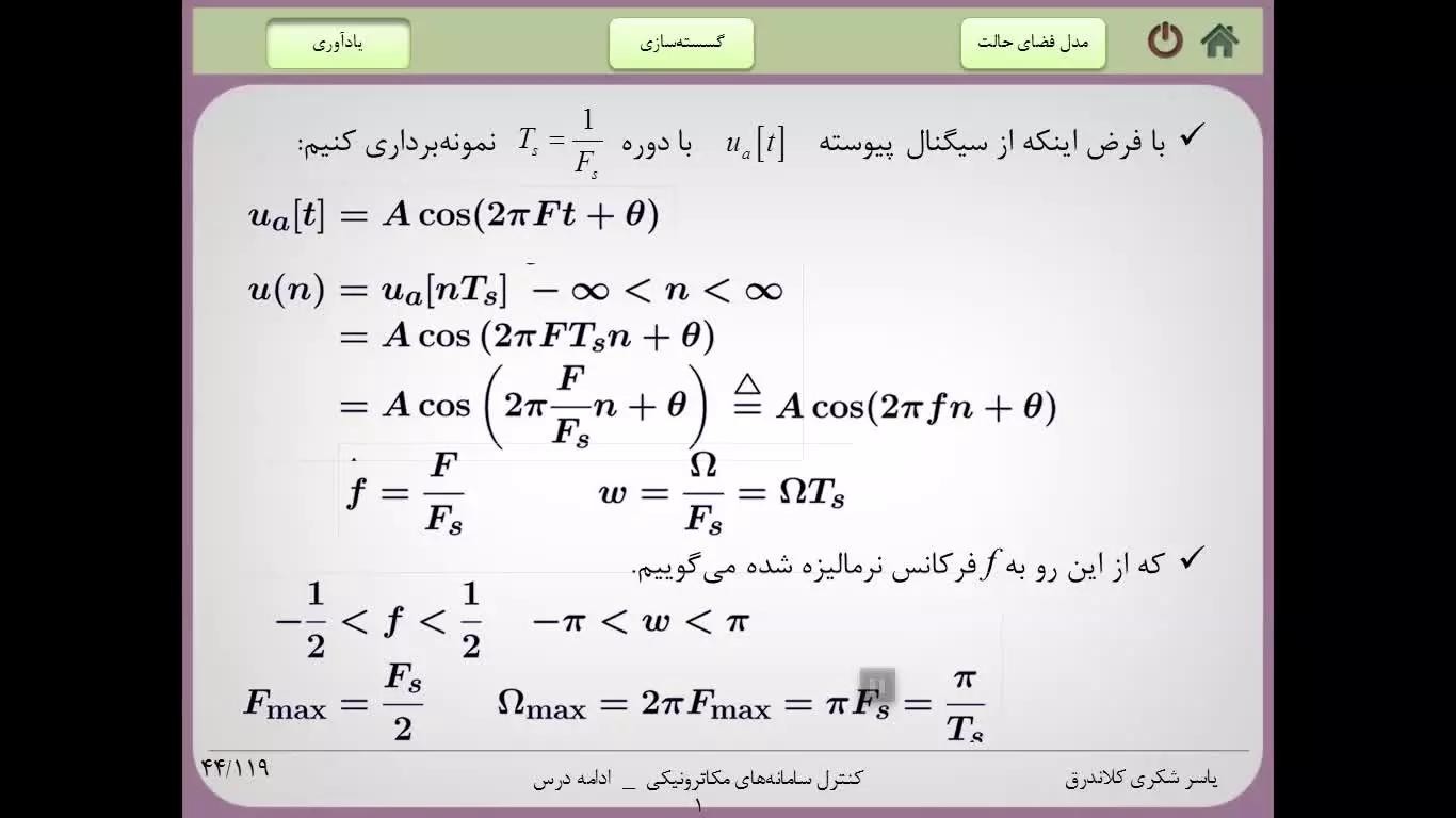 کنترل سامانه های مکاترونیکی، جلسه پنجم