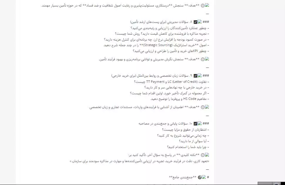 سوالات مصاحبه استخدامی شرکت کار تامین 1405
