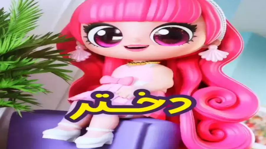 آوای شادی: کلیپ دخترانه شیطون و ترانه‌های کودکانه!