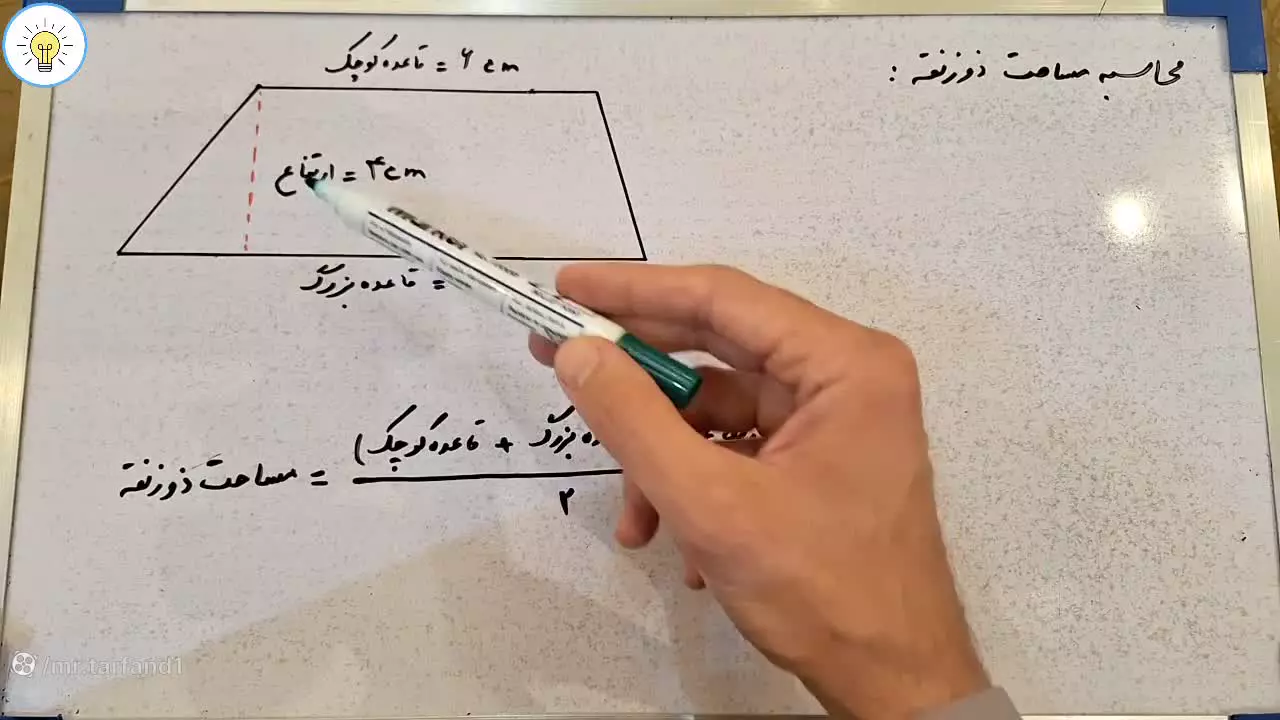 چگونه مساحت ذوزنقه را به سادگی محاسبه کنیم؟