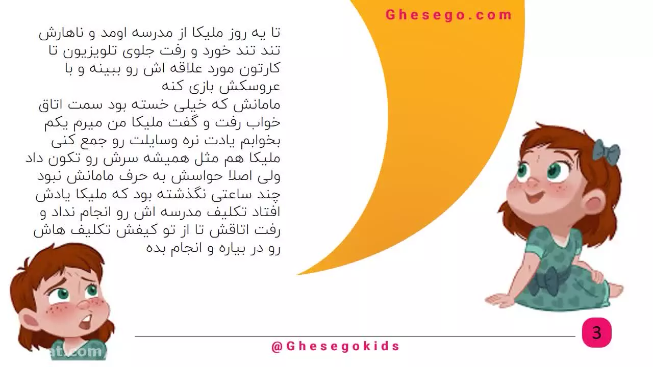 ملیکا و سفرش به دنیای نظم و ترتیب