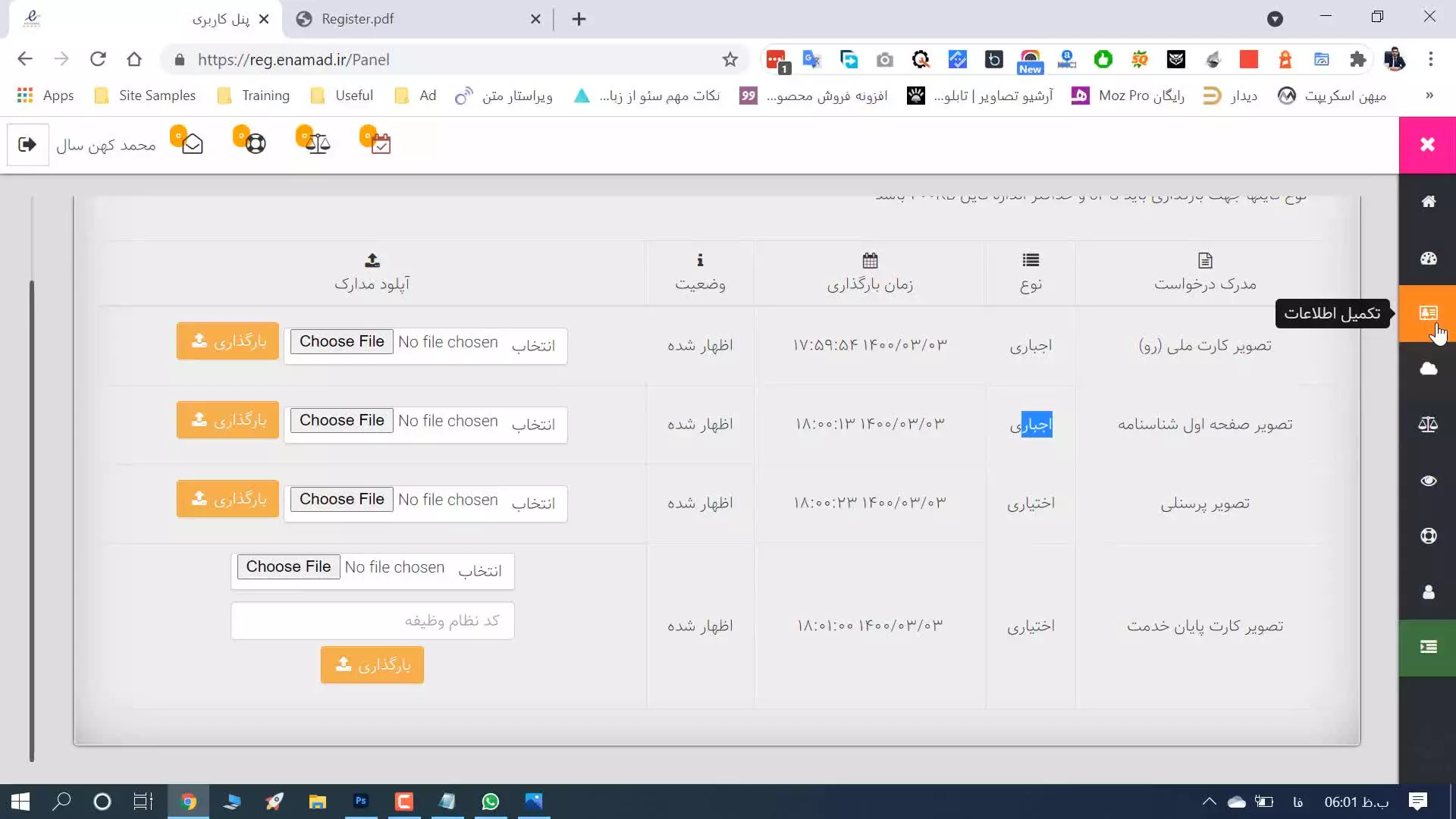 آموزش دریافت اینماد برای سایت
