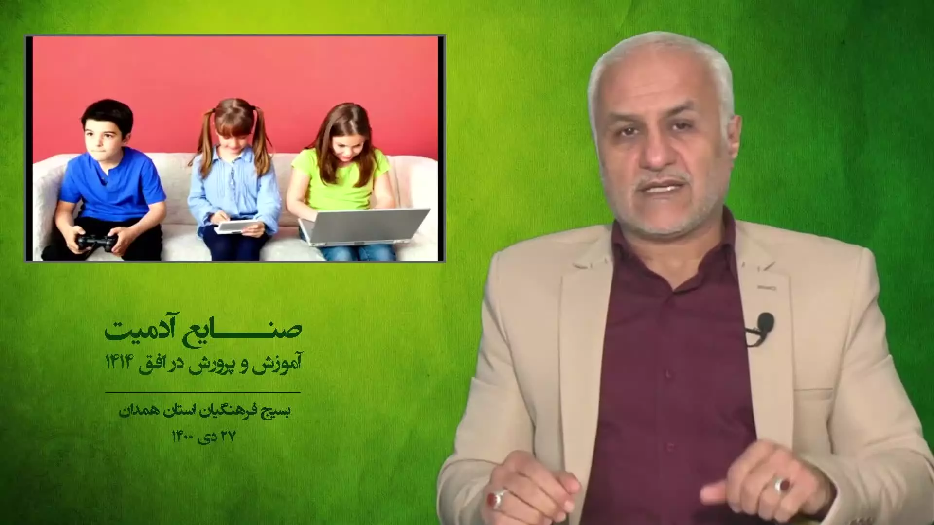 صنایع آدمیت؛ آموزش و پرورش در افق ۱۴۱۴