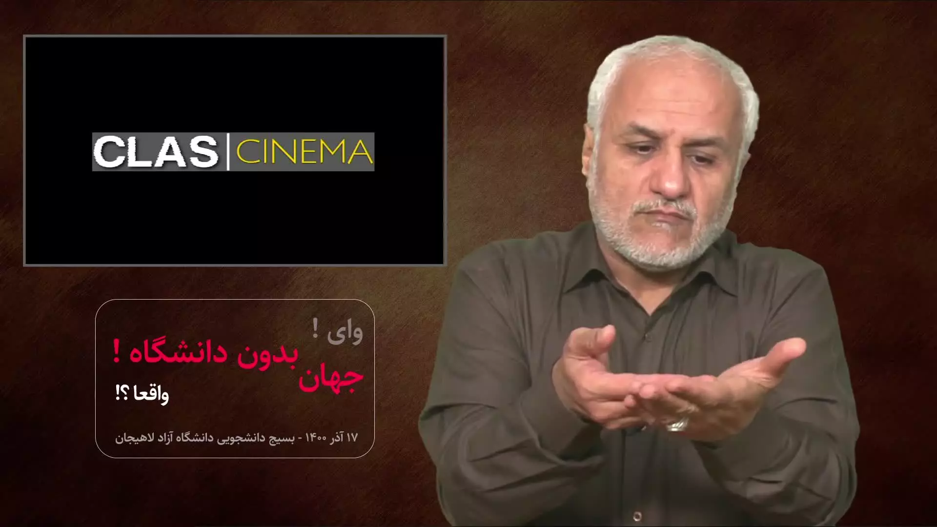 وای! جهان بدون دانشگاه! واقعا؟!