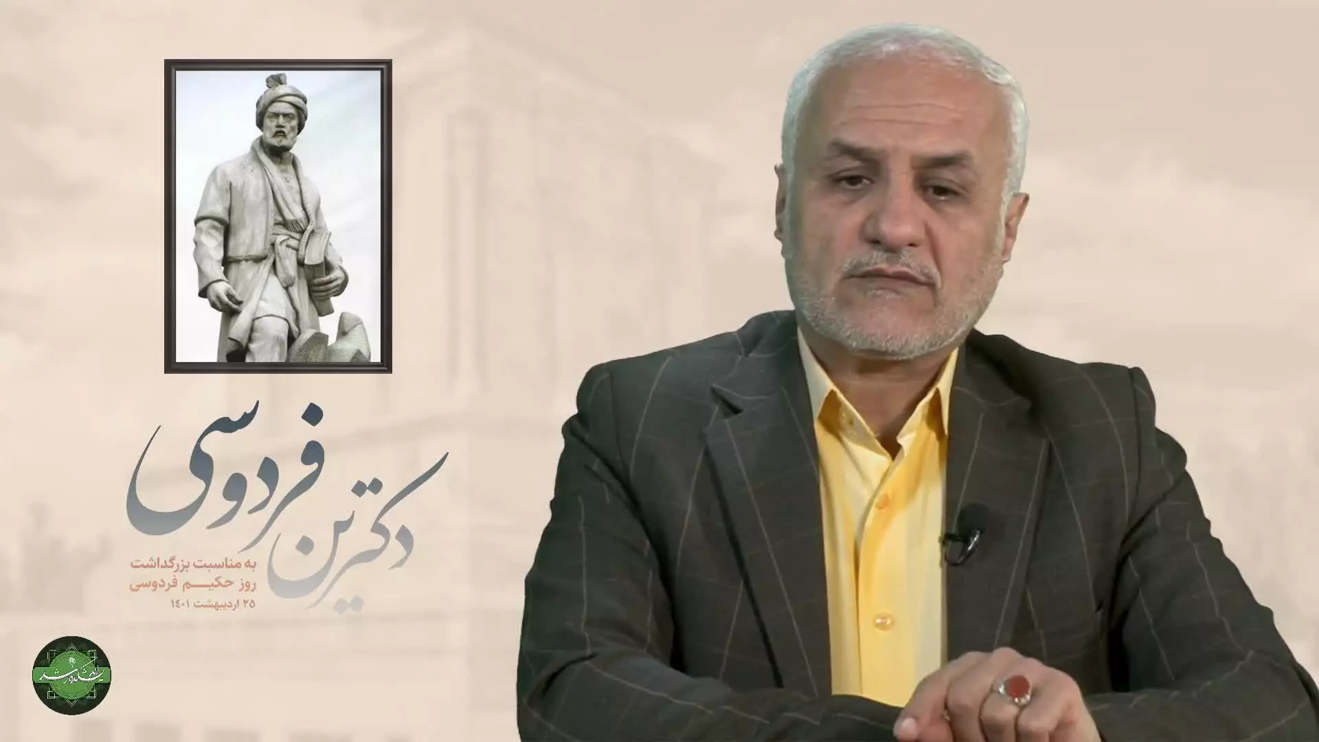 دکترین فردوسی