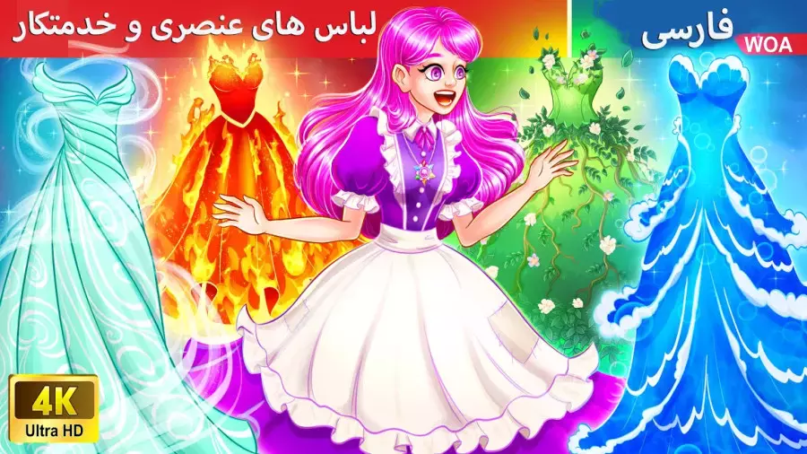 قصه‌های جادویی برای کودکان: دنیای داستان‌های فارسی