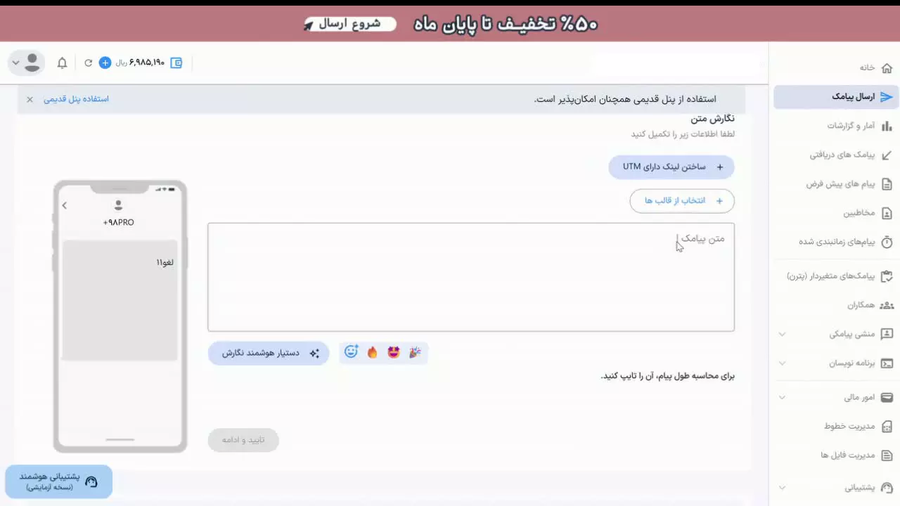ارسال پیامک هدفمند توسط هوش مصنوعی