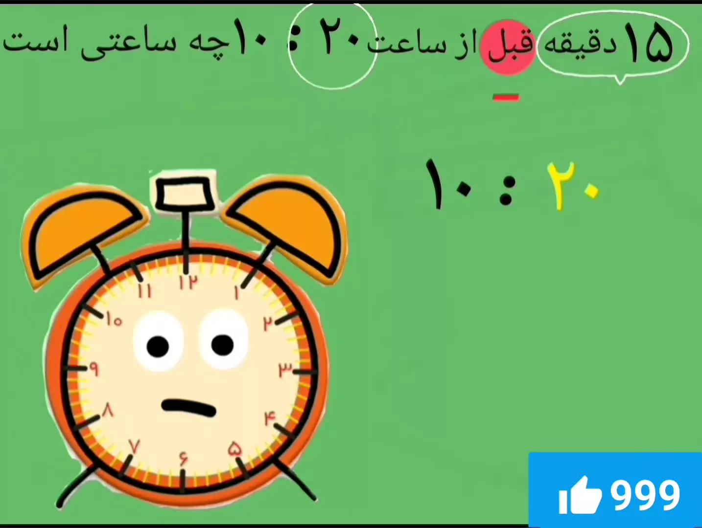 آموزش جذاب ساعت برای دانش‌آموزان کلاس دوم ابتدایی