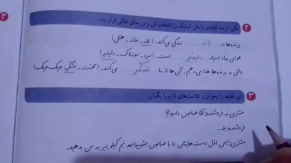 نگارش فارسی دوم دبستان درس ۱۷ مثل دانشمندان صفحه‌ی ۱۰۲ و ۱۰۳