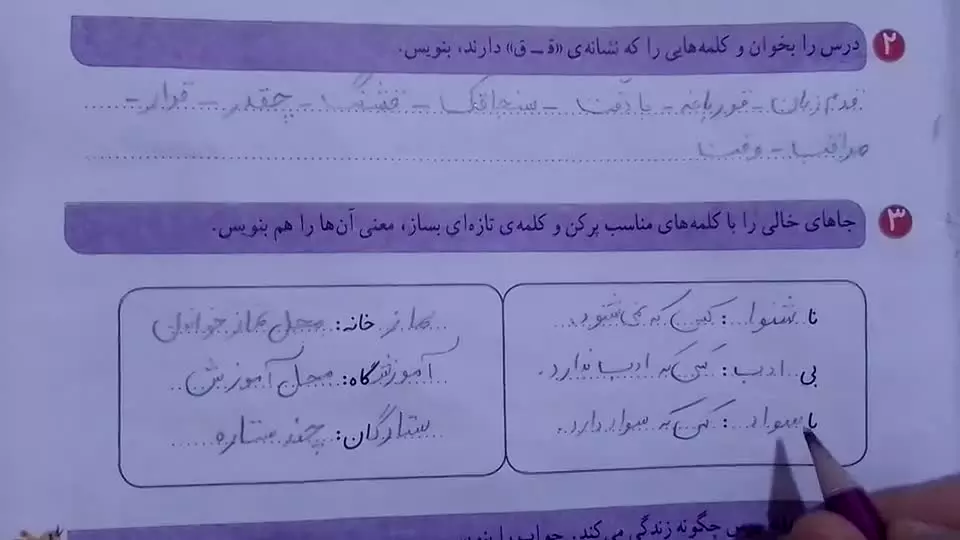 نگارش فارسی دوم دبستان درس ۱۷ مثل دانشمندان صفحه‌ی ۱۰۱