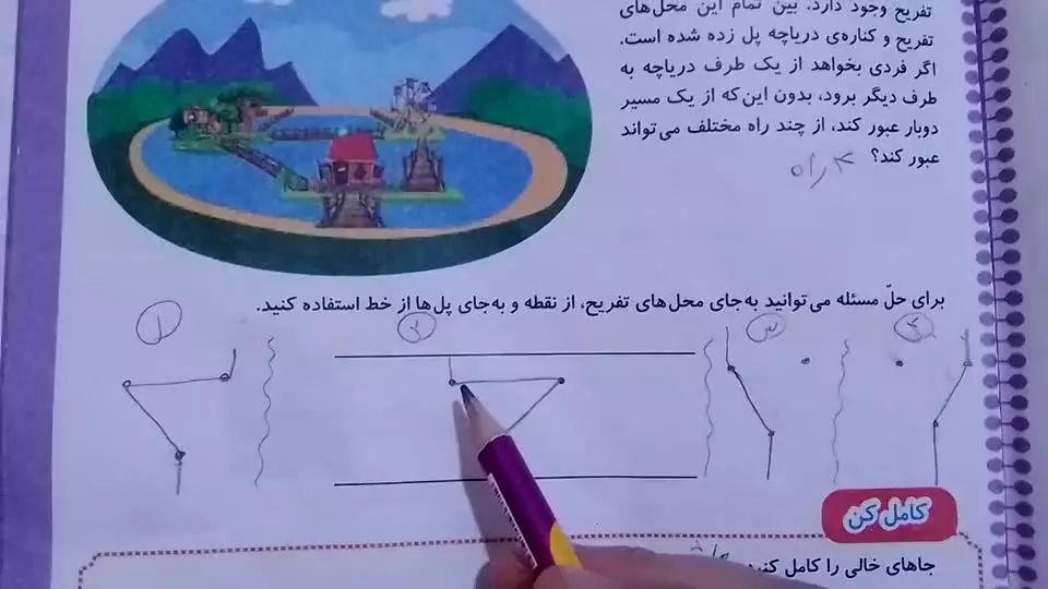 ریاضی دوم دبستان فصل هشتم صفحه‌ی ۱۳۵ قسمت اول