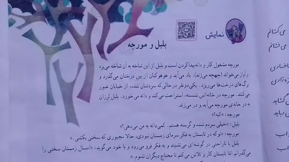 فارسی دوم دبستان درس ۱۷ مثل دانشمندان نمایش بلبل و مورچه صفحه‌ی ۱۱۱