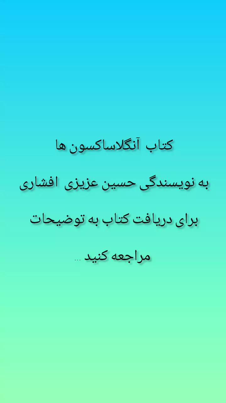 کتاب انگلاساکسون ها از دکتر حسین عزیزی زبان انگلیسی
