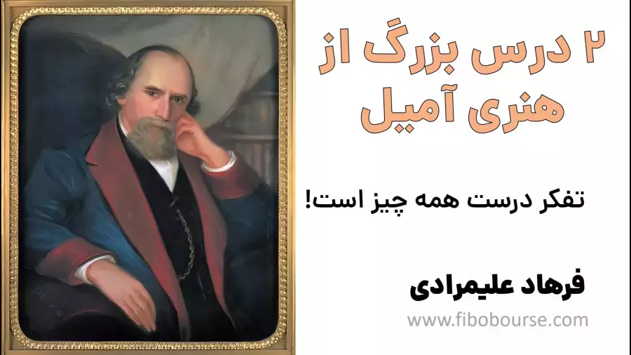 2 درس بزرگ معامله‌گری از یک فیلسوف سوئیسی