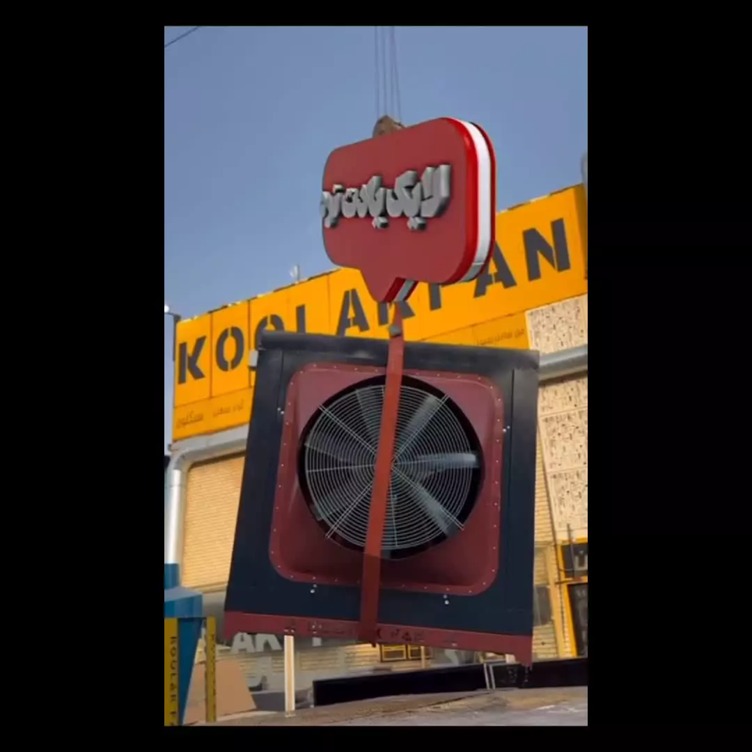 کولر صنعتی سلولوزی در شیراز