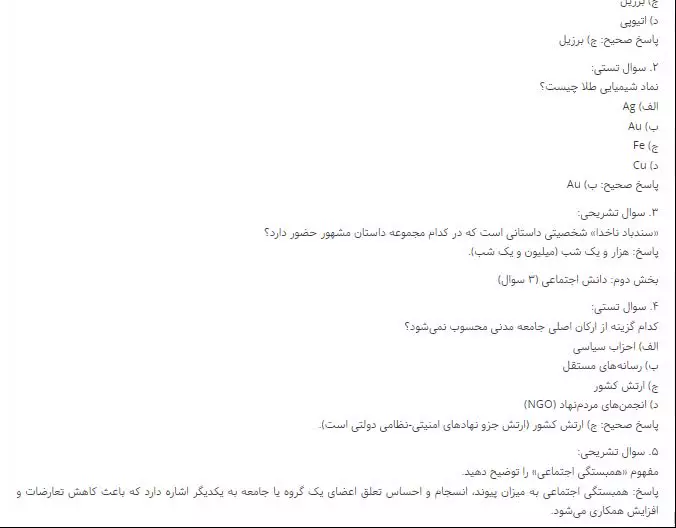 سوالات استخدامی / نگهبان / نیروگاه سیکل ترکیبی یزد