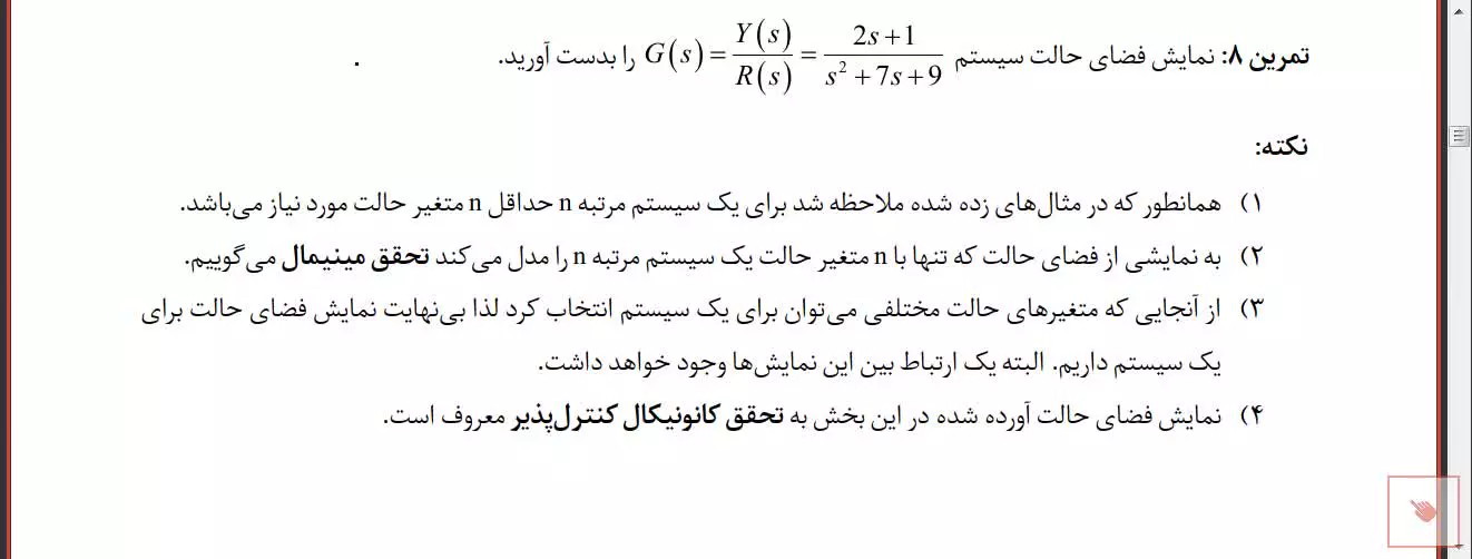 کنترل اتوماتیک، جلسه پنجم، قسمت دوم