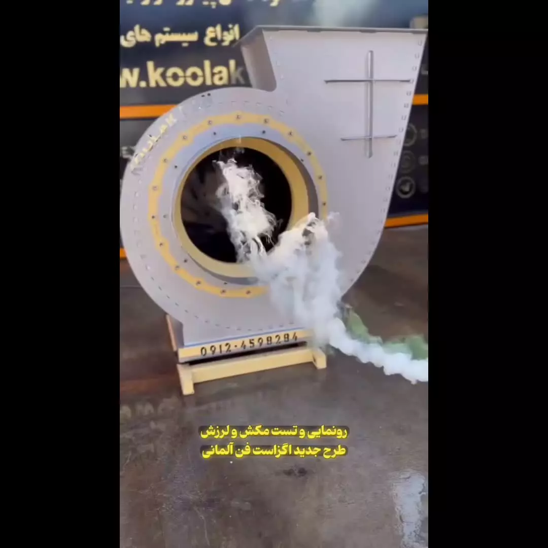 فن سانتریفیوژ در تهران <۰۹۱۲۴۵۹۸۲۸۴>