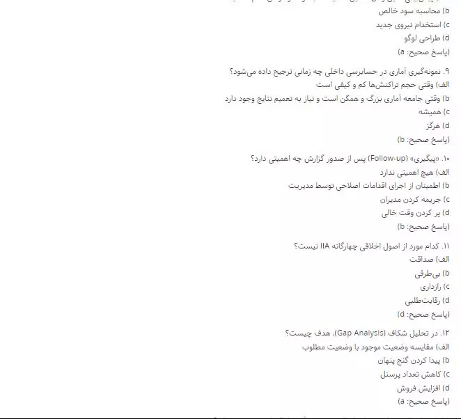 سوالات حسابرسی مؤسسات اعتباری صلاحیت بانکداری 405