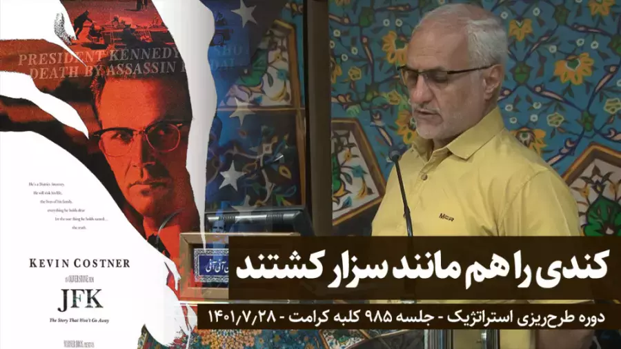 کندی را هم مانند سزار کشتند