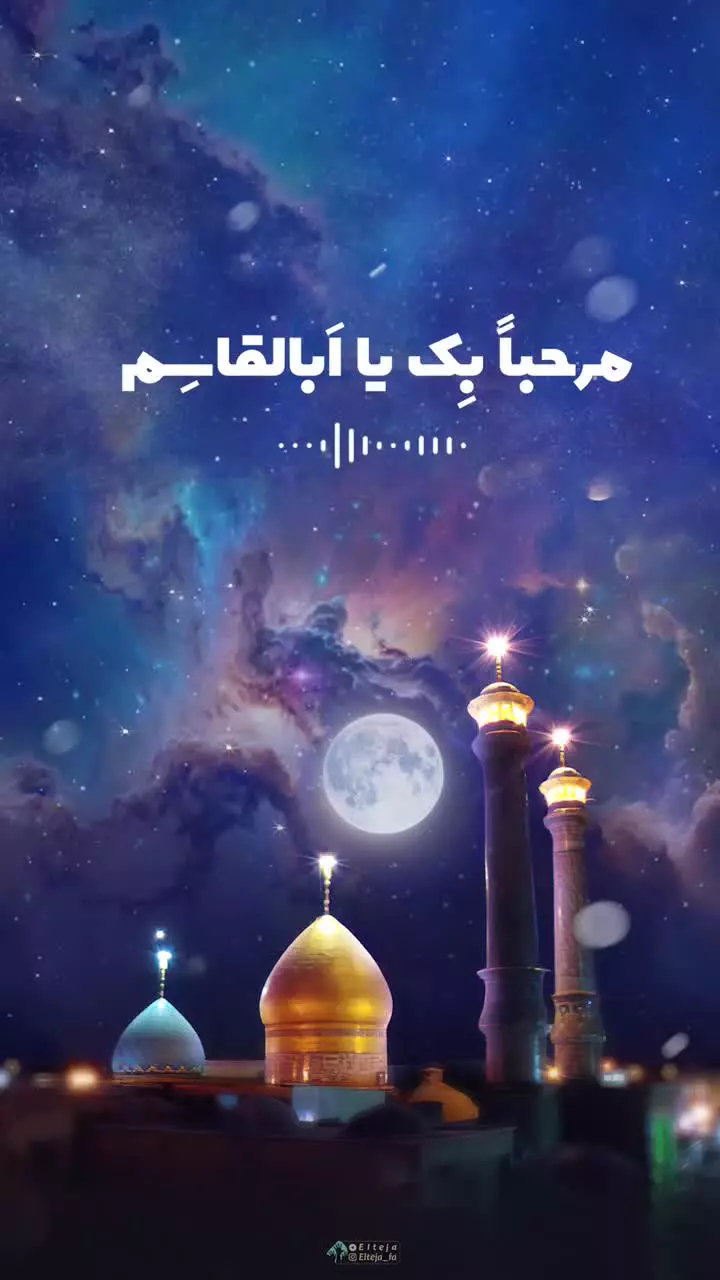 🔸دوست داری امام زمانت بهت این جمله رو بگه؟!