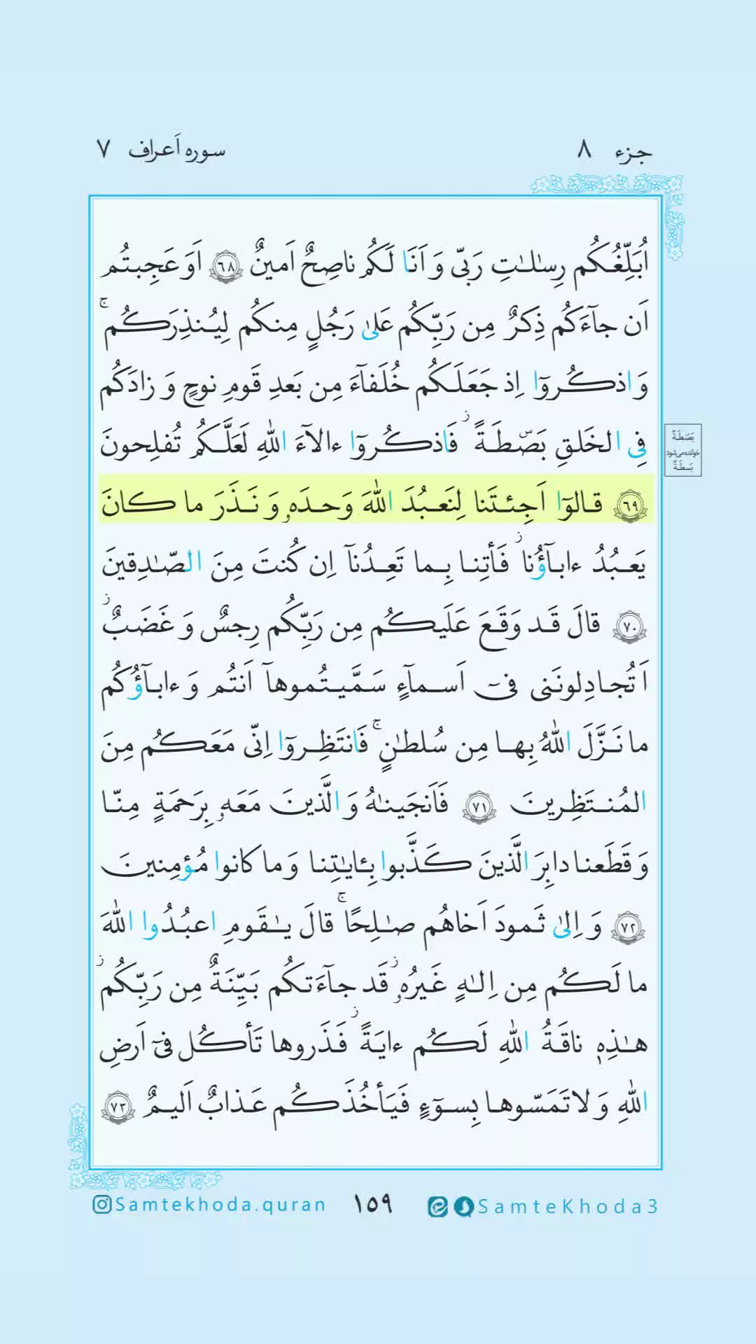#هر_روز_با_قرآن #تلاوت_روزانه    ۱۵۹
