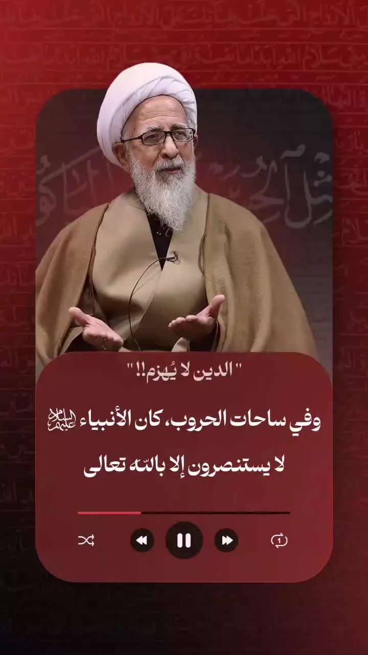 «هیچ ممکن نیست دین شکست بخورد...»