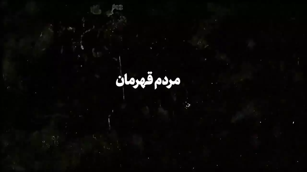 🌷 پیش‌بینی رهبر شهید انقلاب رضوان‌الله‌علیه از مبعوث شدن مردم ایران برای مقابله با حوادث
