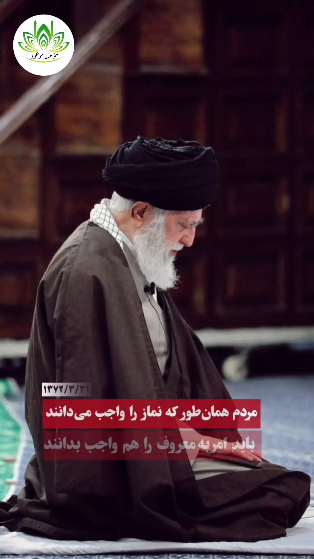 امام شهید خامنه‌ای: مردم همان‌طور که نماز را واجب می‌دانند