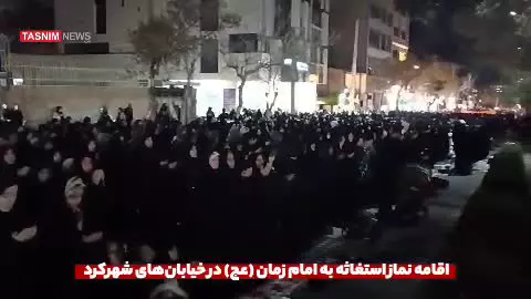اقامه نماز استغاثه به امام زمان (عج) در خیابان‌های شهرکرد