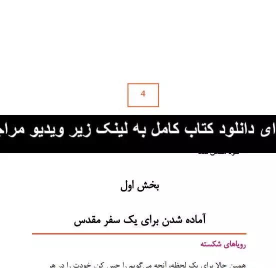دانلود کتاب خود مقدس شما از وین دایر