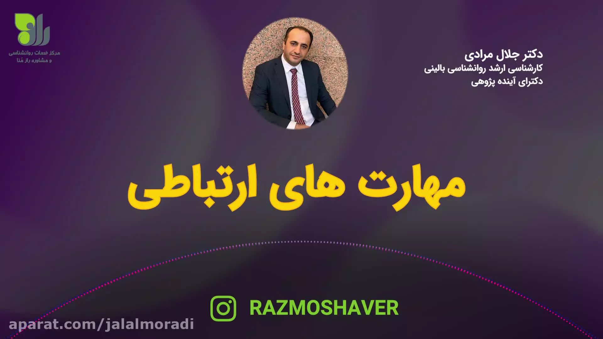 رازهای ارتباط مؤثر: چگونه مهارت‌های ارتباطی خود را تقویت کنیم؟