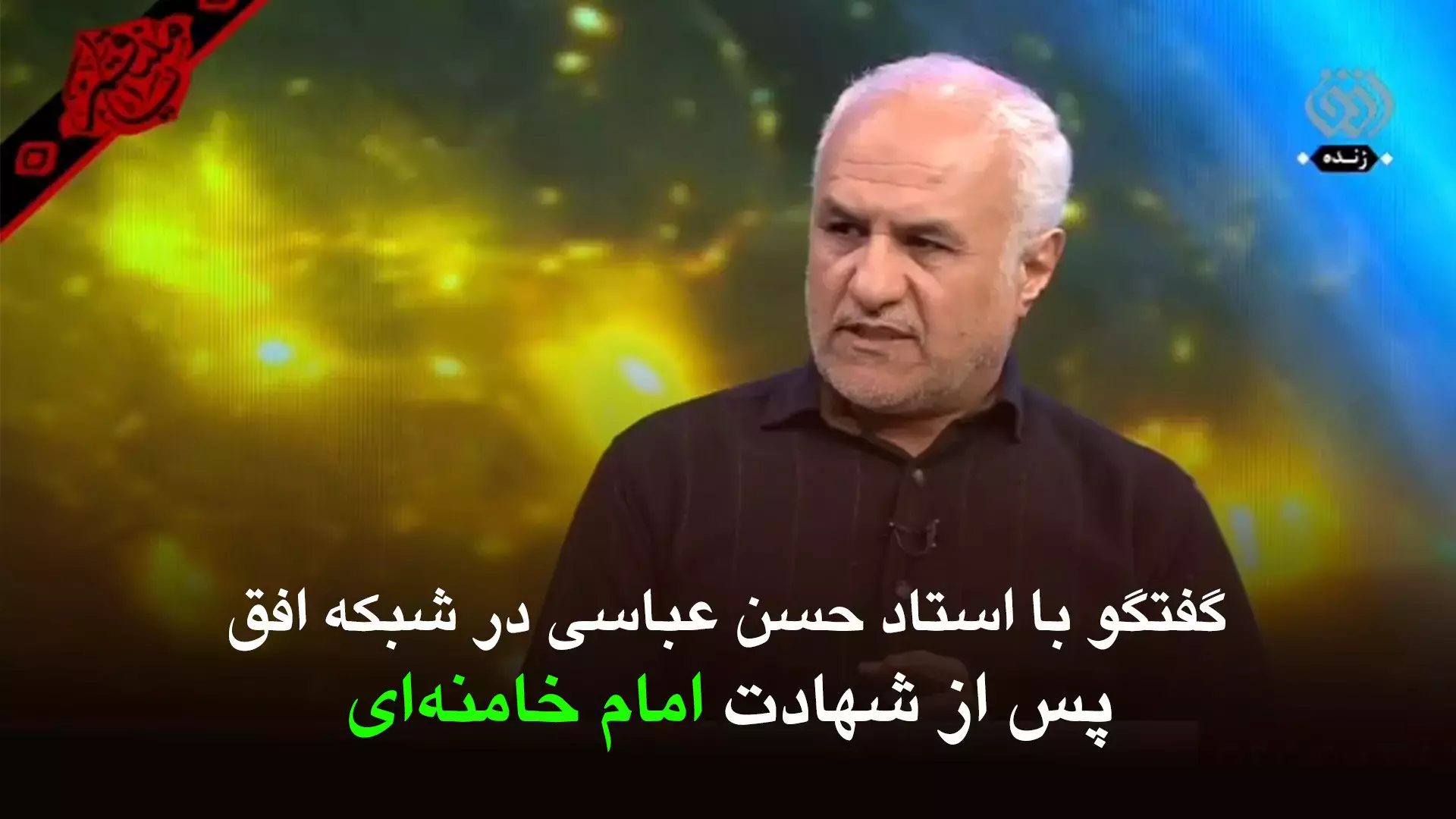 شهادت امام خامنه ای
