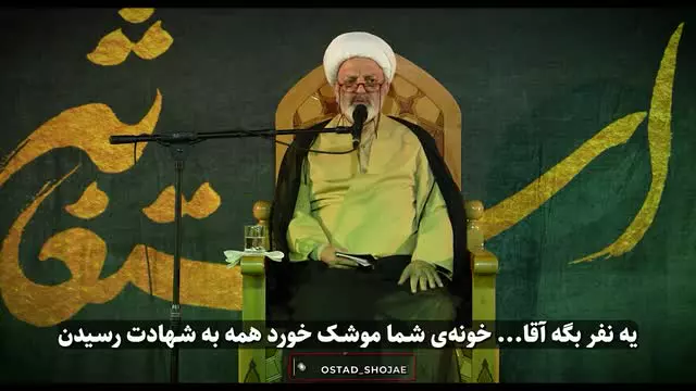 امام زمان یه‌ روز حتما رودررو این سوال رو ازت می‌پرسه!