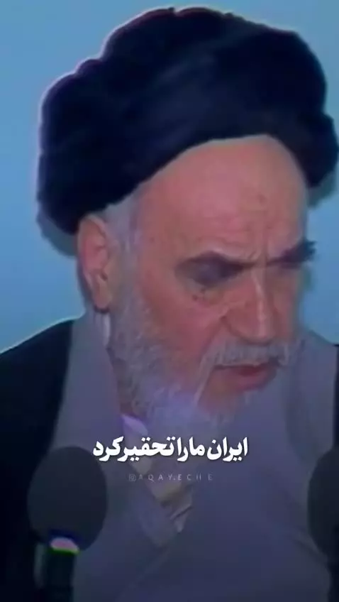 #کلام_امام رحمةالله‌علیه  🇮🇷 ایران تا آخر شما را تحقیر خواهد کرد